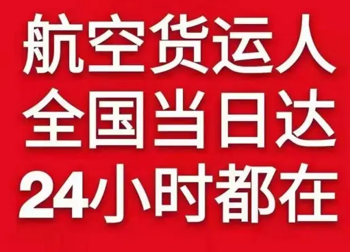长安机场货运货物、航空货运:物流行业各岗位招聘